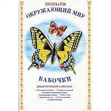 Книги, книга Бабочки