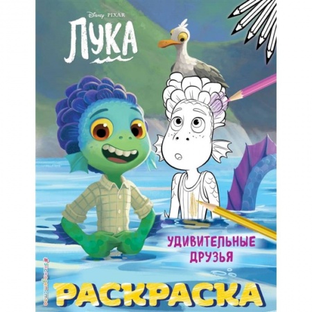 Досуг, творчество и кулинария, книга Удивительные друзья