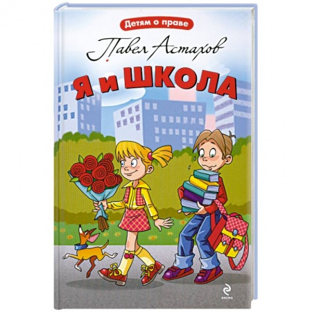 Книги, книга Я и школа