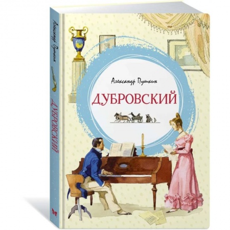 книга Дубровский с доставкой по Франции Проза для детей, книга Дубровский