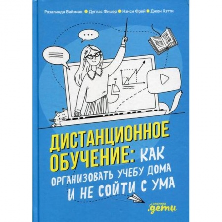 Общественные и гуманитарные науки, книга Дистанционное обучение