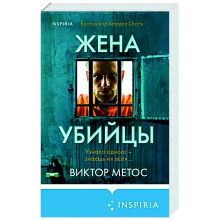 Детективы, триллеры, книга Жена убийцы