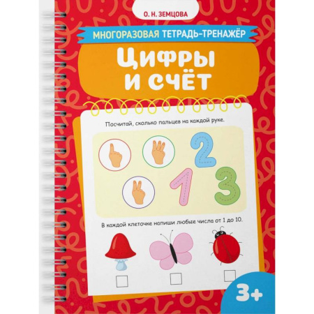 Дошкольникам, книга Цифры и счет