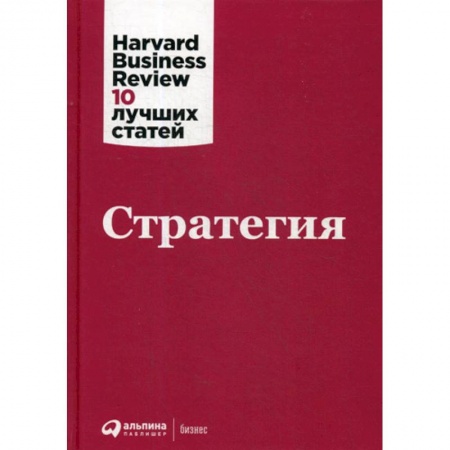 Менеджмент, книга Стратегия