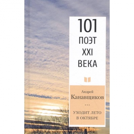 Книги, книга Уходит лето в октябре