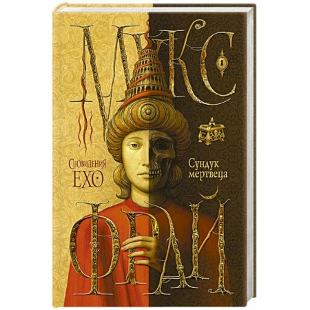 Книги, книга Сундук мертвеца