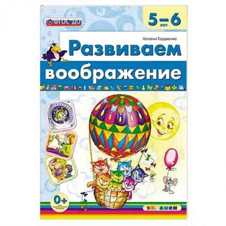 Книги, книга Развиваем воображение