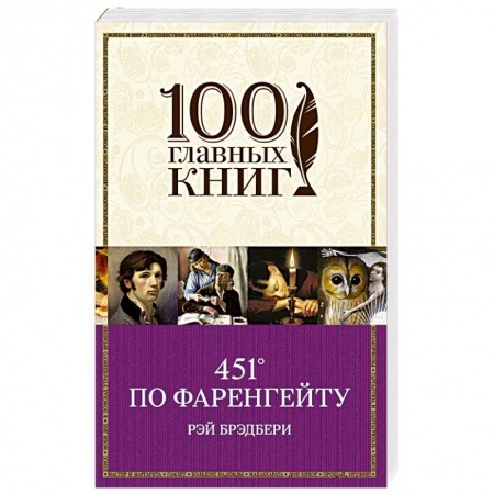 Книги, книга 451' по Фаренгейту