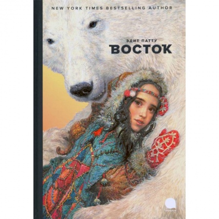Сказки, книга Восток