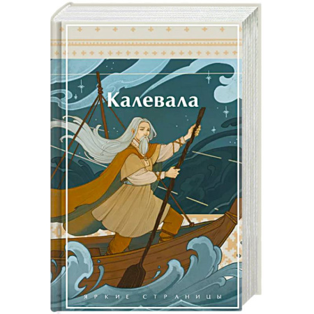 Общественные и гуманитарные науки, книга Калевала. Карело-финский эпос