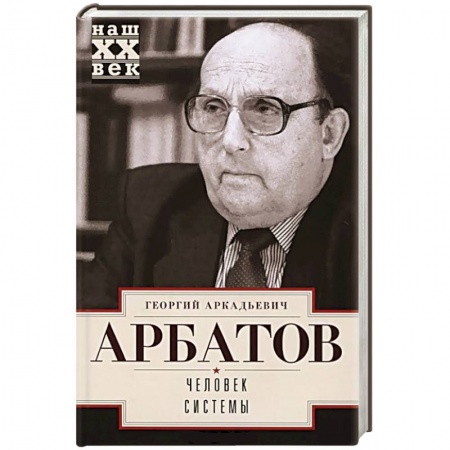 Книги, книга Человек системы