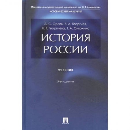 От Руси до России, книга История России. Учебник