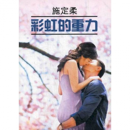 Изучение языков, книга Притяжение радуги