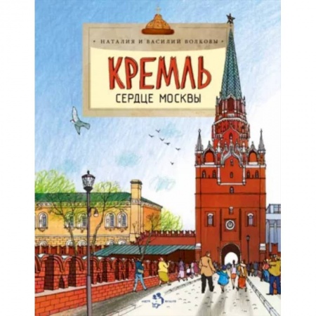 Познавательная литература, книга Кремль. Сердце Москвы