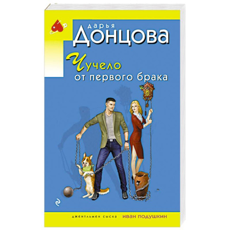 Детективы, триллеры, книга Чучело от первого брака