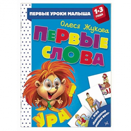 Книги, книга Первые слова
