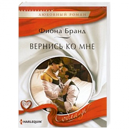 Книги, книга Вернись ко мне
