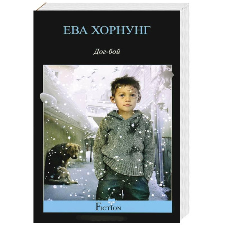 Книги, книга Дог-бой
