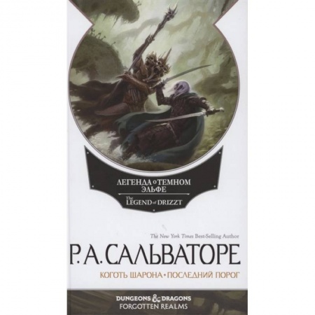 Фантастика, фэнтези, книга Невервинтер. Том 2