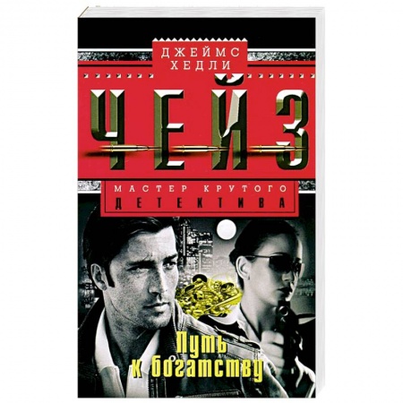 Книги, книга Путь к богатству