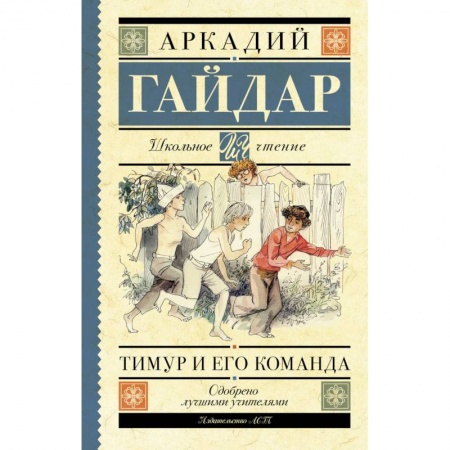 Книги, книга Тимур и его команда