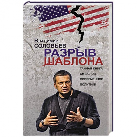 Книги, книга Разрыв шаблона