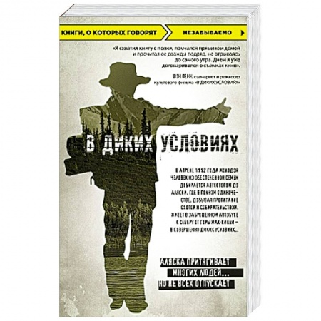 Книги, книга В диких условиях