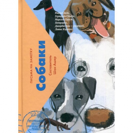 Публицистика, книга Собаки (мини)