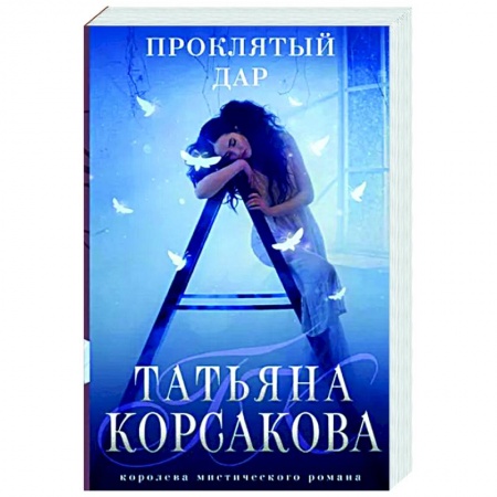Фантастика, фэнтези, книга Проклятый дар