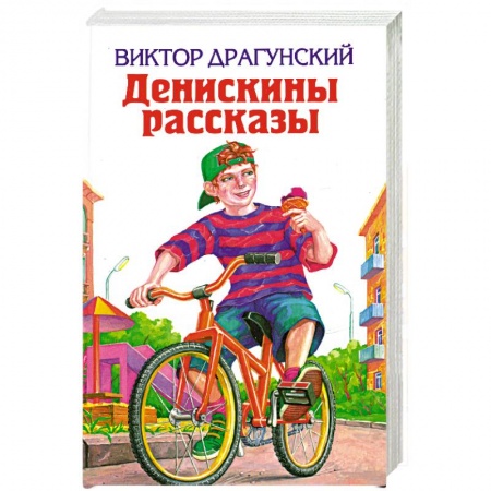 Книги, книга Денискины рассказы
