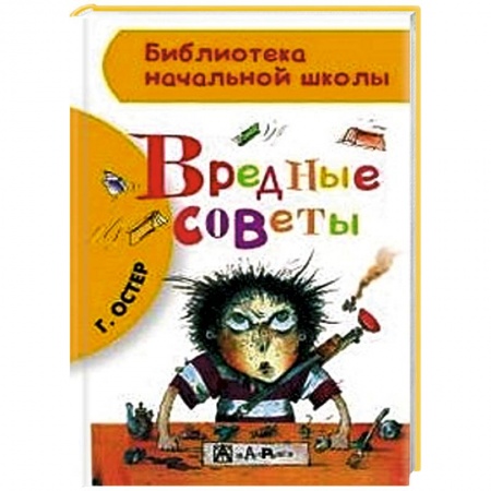 Книги, книга Вредные советы