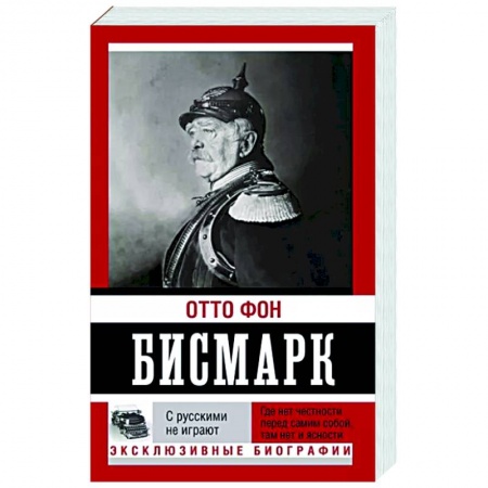 Мемуары, биографии, книга С русскими не играют