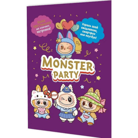 Досуг, творчество и кулинария, книга Наклейки Monster Party (фиолетовая обложка)
