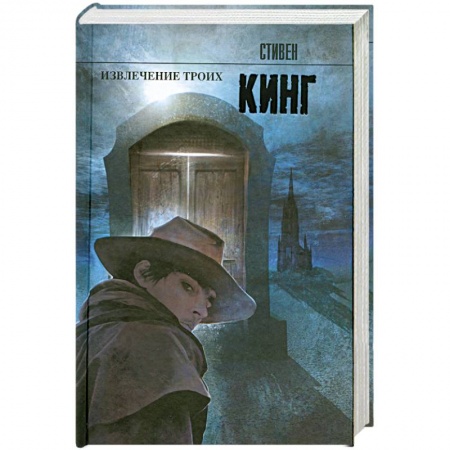Книги, книга Извлечение троих