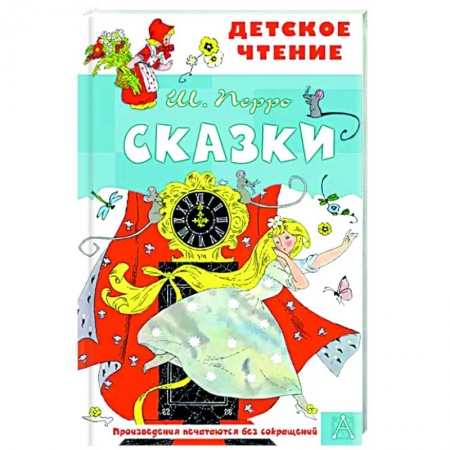 Сказки, книга Сказки