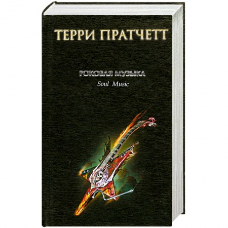 Книги, книга Роковая музыка