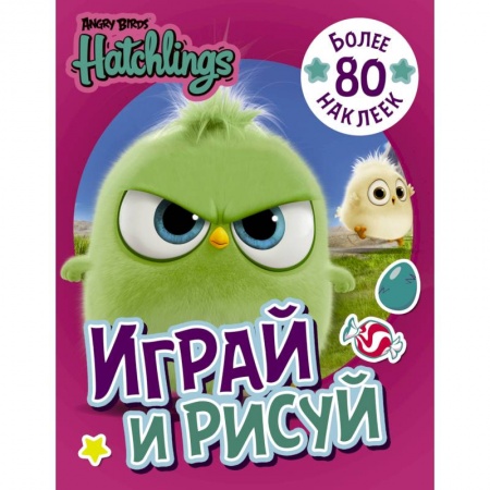 Досуг, творчество и кулинария, книга Angry Birds. Hatchlings. Играй и рисуй