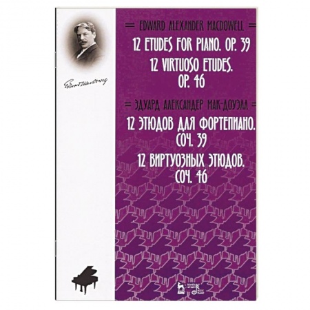 Музыкальная школа, книга 2 этюдов для фортепиано. Cоч. 39. 12 виртуозных этюдов. Cоч. 46. Ноты