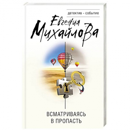 Детективы, триллеры, книга Всматриваясь в пропасть