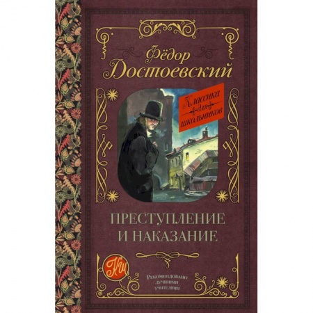 Проза для детей, книга Преступление и наказание