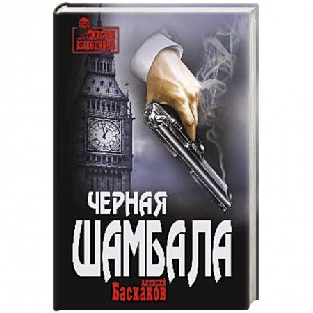 Книги, книга Черная Шамбала