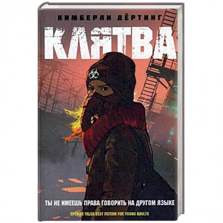 Фантастика, фэнтези, книга Клятва