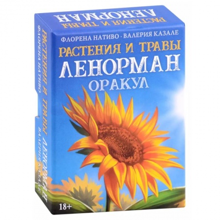 Гадания, толкования снов, книга Оракул Растения и Травы Ленорман