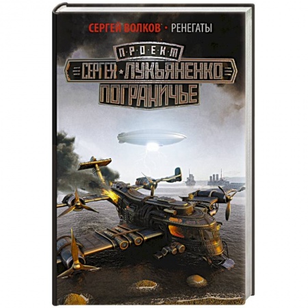 Книги, книга Ренегаты