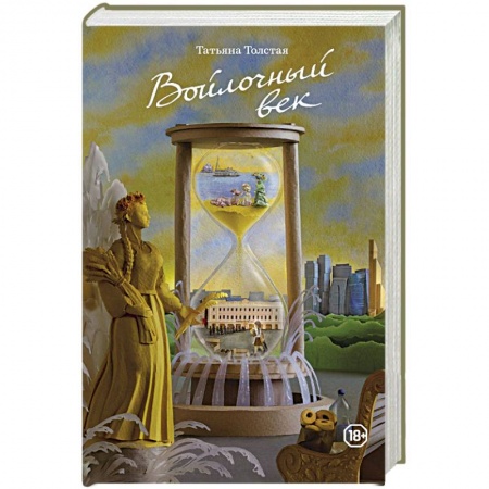 Книги, книга Войлочный век