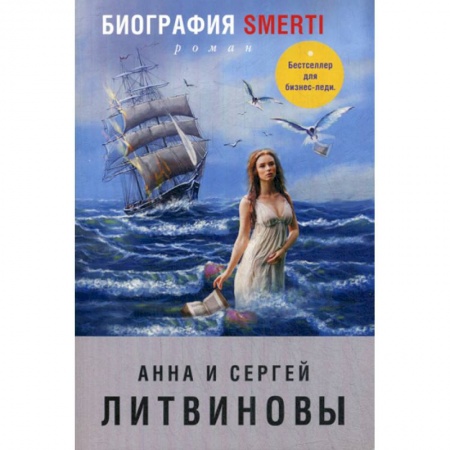 Детективы, триллеры, книга Биография smerti