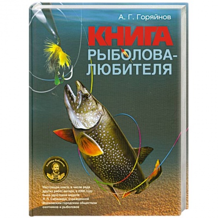 Книги, книга Книга рыболова- любителя