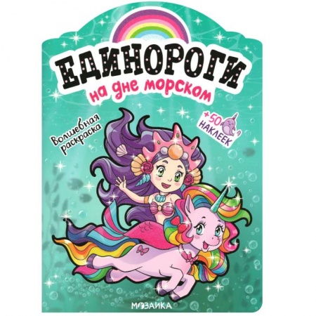 Досуг, творчество и кулинария, книга На дне морском