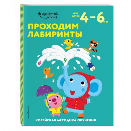 Досуг, творчество и кулинария, книга Для детей 4-6 лет