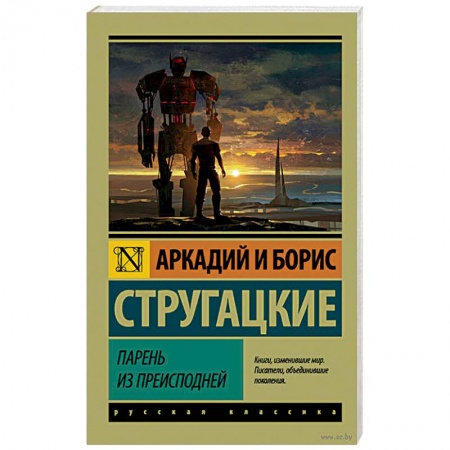 Книги, книга Парень из преисподней